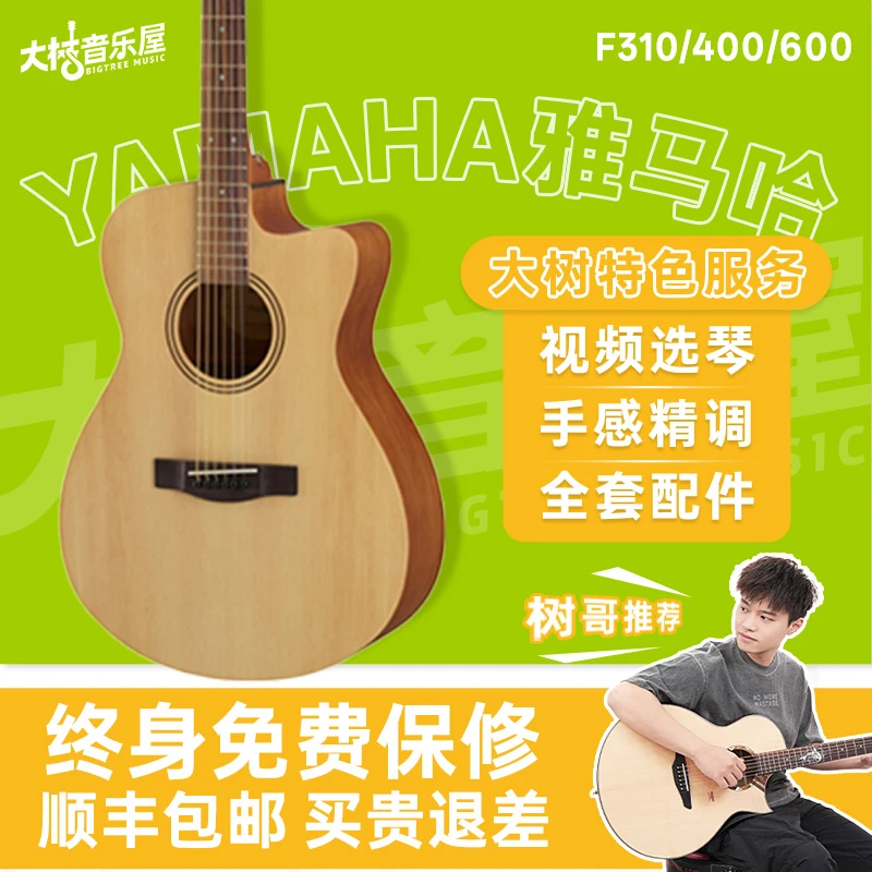 大树音乐屋雅马哈YAMAHA41寸民谣木吉他初学者F310 F400 100C