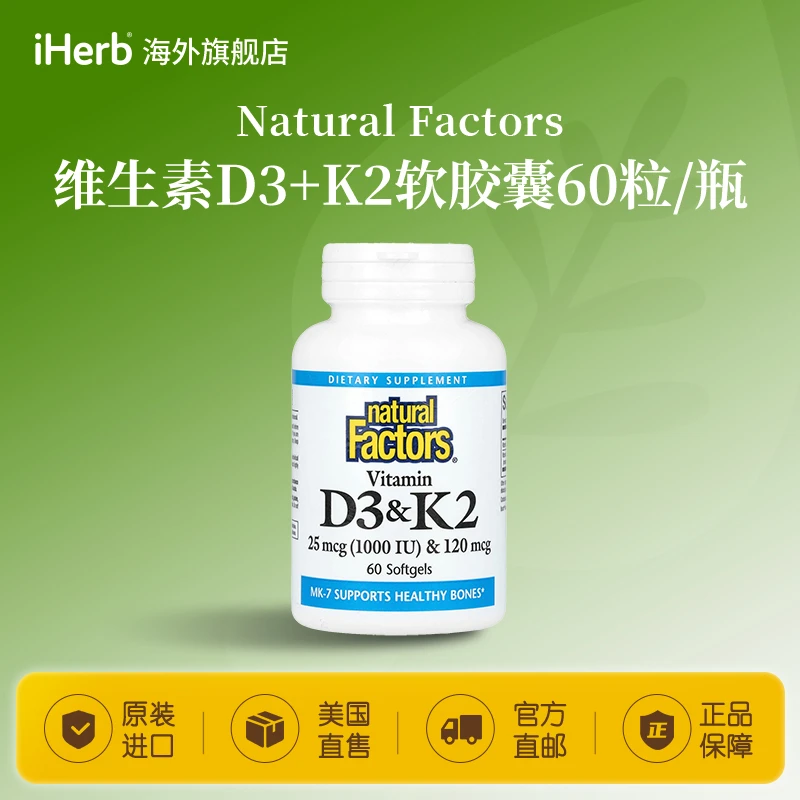 Natural Factors维生素D3+K2软胶囊60粒/瓶
