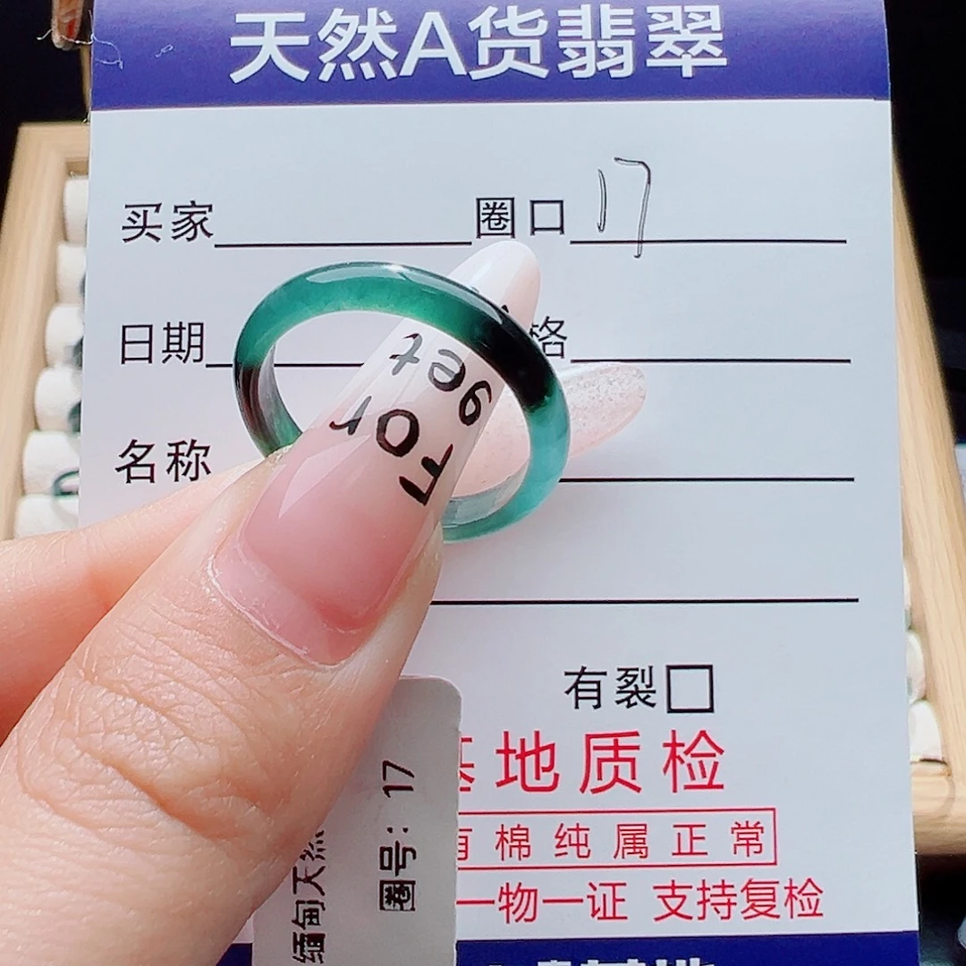 翡翠未镶嵌戒指天然