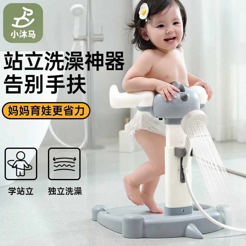 小沐马宝宝站立着泡澡神器婴幼儿童辅助洗屁屁股沐浴盆小孩支架台