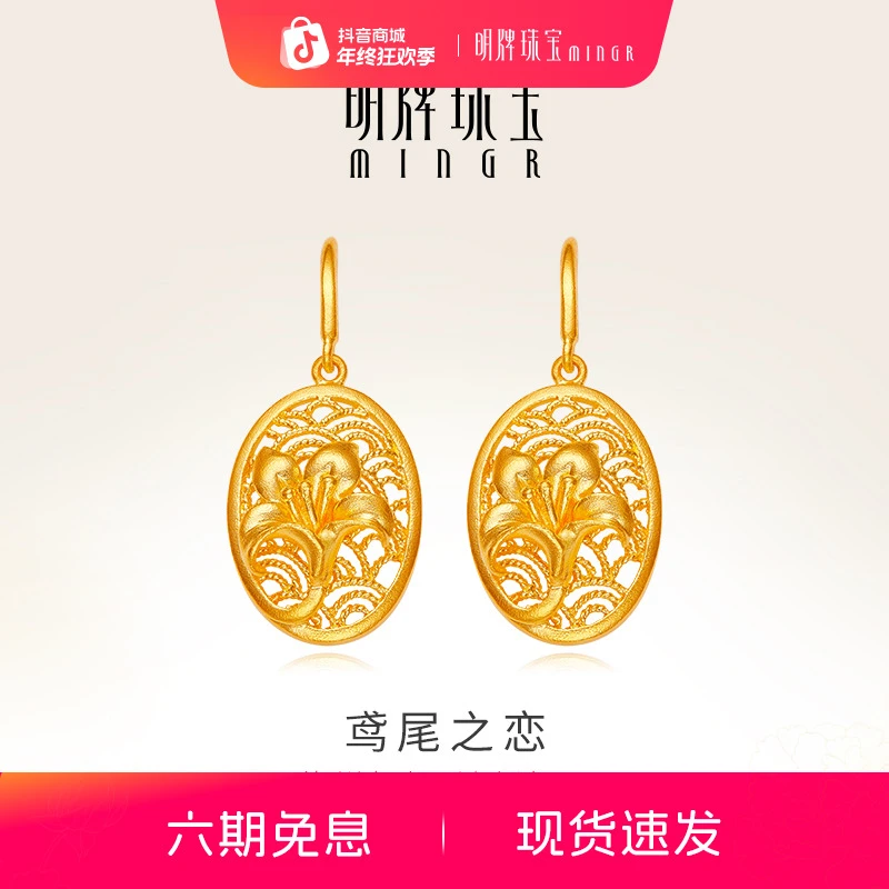 明牌珠宝古法黄金耳饰 足金鸢尾之恋窗花耳钉耳钩耳环国风AFH0232