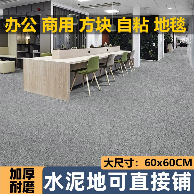 办公室地毯自粘大面积满铺拼接方块水泥地直接铺台球厅大面积地垫