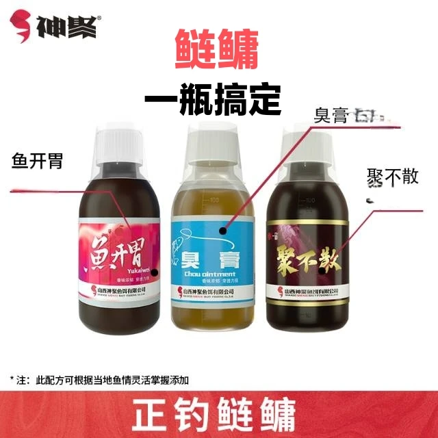 神聚神聚大满贯一瓶搞定正钓鲢鳙鱼饵垂钓黑坑专用野钓饵料添加剂