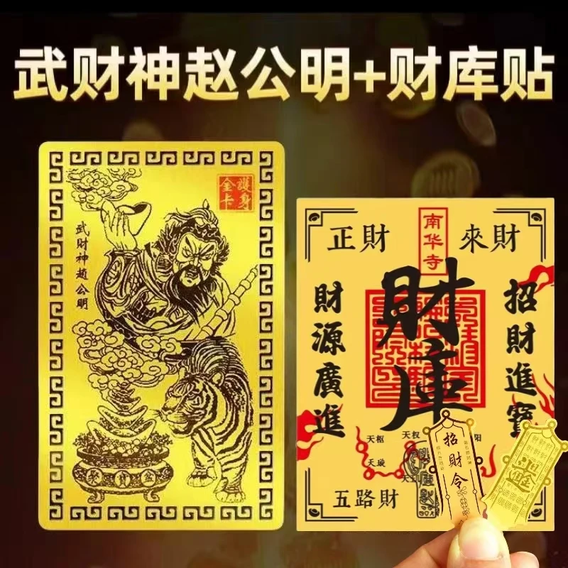 【财神财库】武财神赵公明金卡财库贴创意随身卡手机卡贴新年装饰品