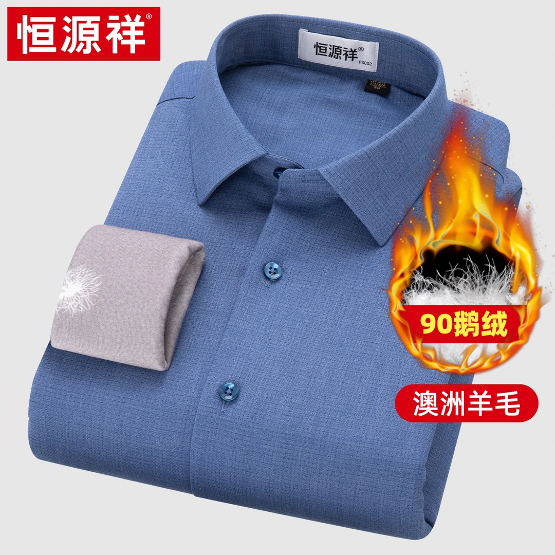 【90白鹅绒】恒源祥羊毛羽绒保暖衬衫男冬季高端商务加厚加绒衬衣