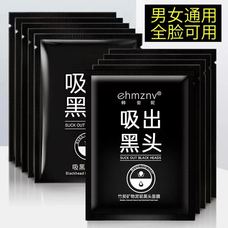 【新客福利】吸出黑头面膜膏祛黑头粉刺毛孔撕拉式鼻膜贴清爽黑头贴