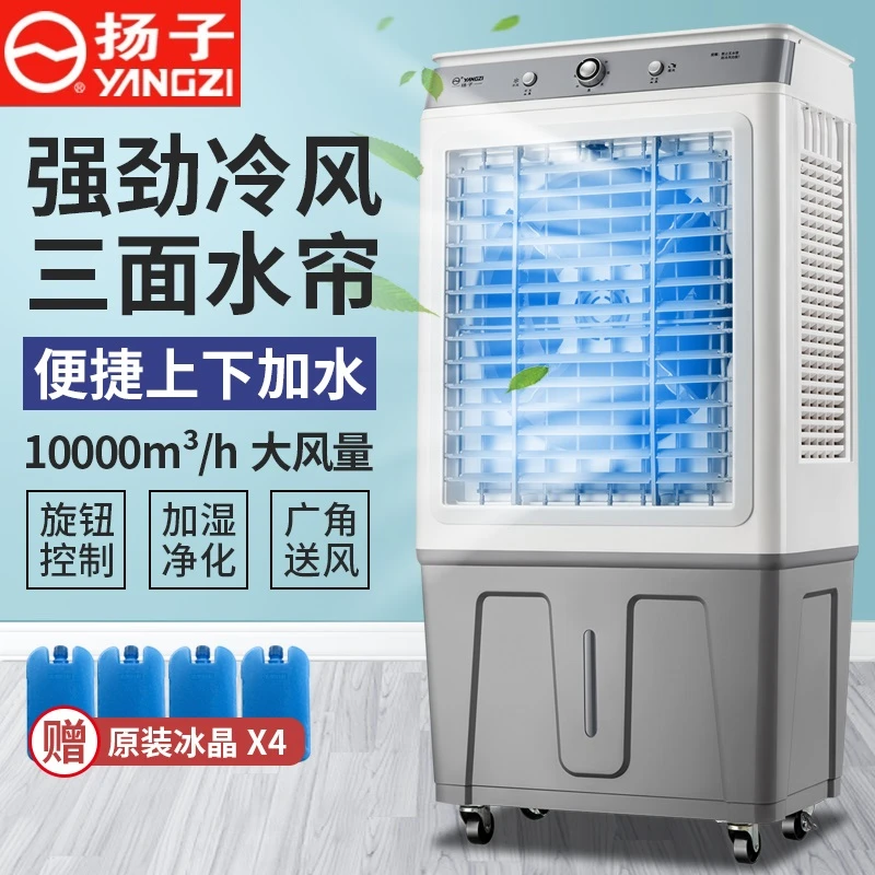 扬子工业冷风机家用单冷商场超市工厂大排挡大型工业冷风扇大风力