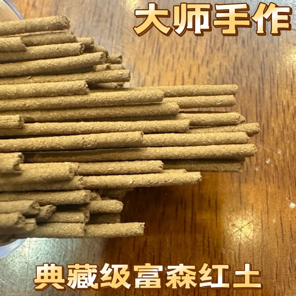 元境典藏富森红土线香 香友圈高级玩家珍藏富森红土香 大师手作