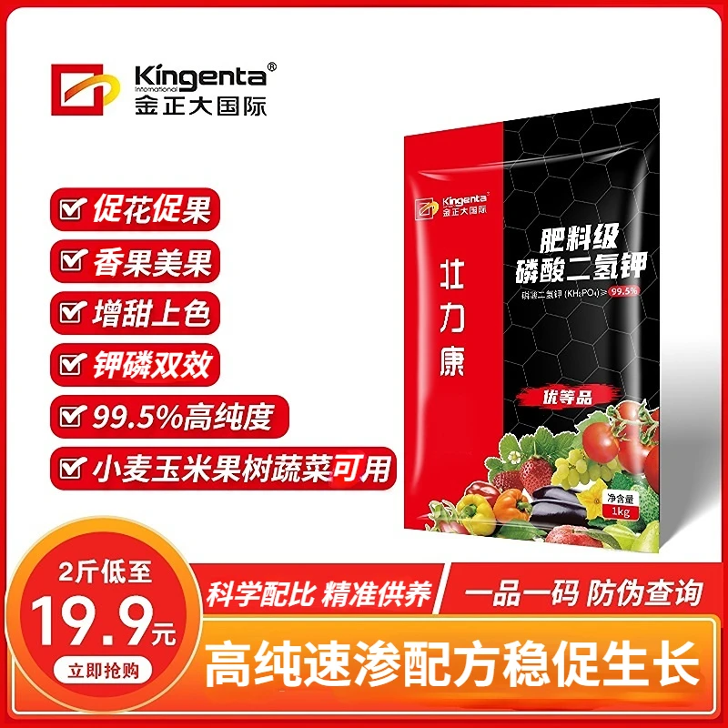 磷酸二氢钾晶体花肥叶面农用果树专用盆栽磷钾开花水溶肥金正大