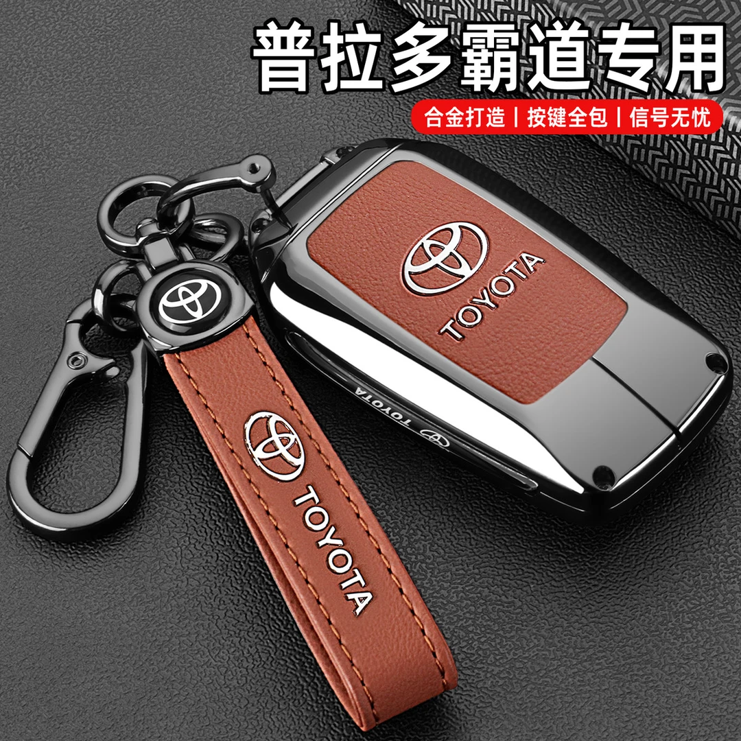 2025新款丰田普拉多钥匙套18/19/24款霸道车专用金属汽车包扣