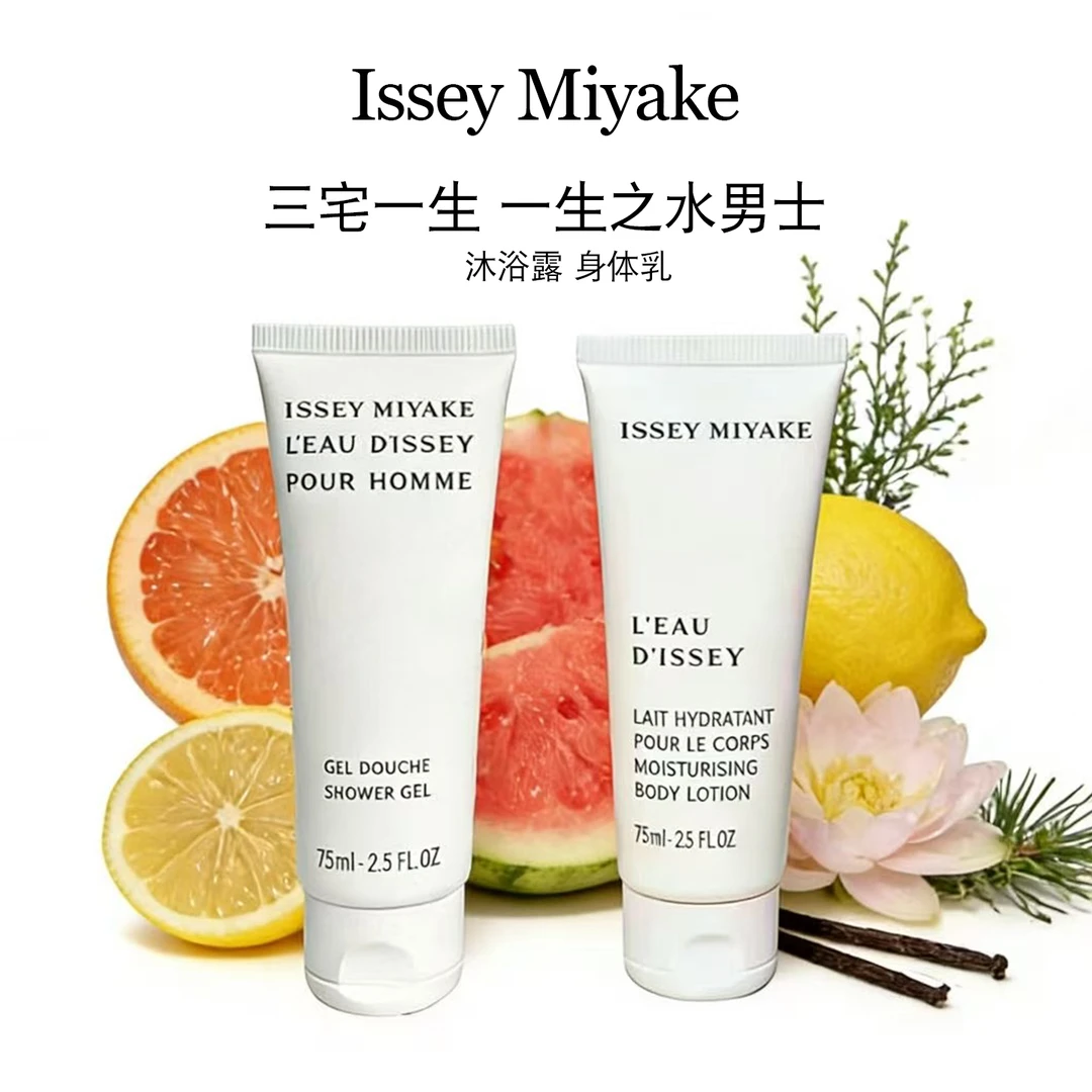 临期Issey Miyake三宅一生之水香氛润体乳75ml+包套装