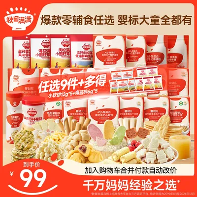 【9件零食任选】秋田满满零食爆品任选高钙高营养冲刺礼包QC