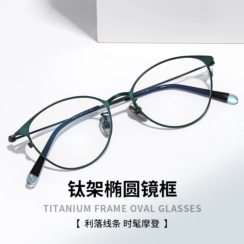 0160宋轶同款纯钛椭圆超轻复古椭圆眼镜女款专业配度数变色时尚