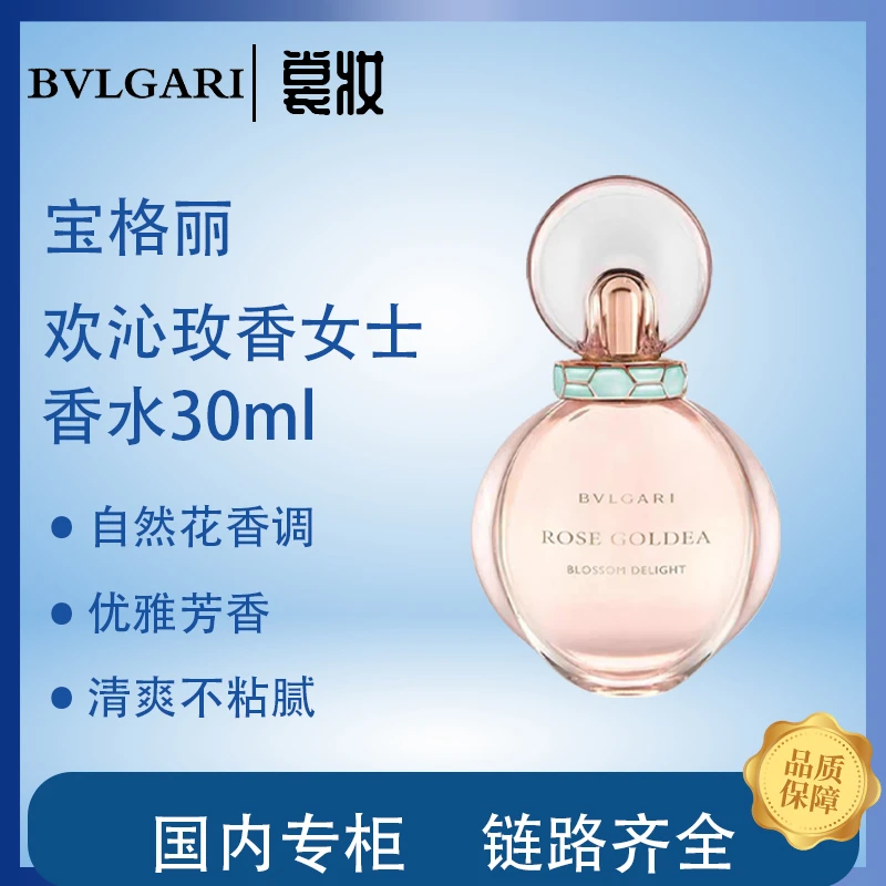 BVLGARI/宝格丽宝格丽欢沁玫香女士香水30ml