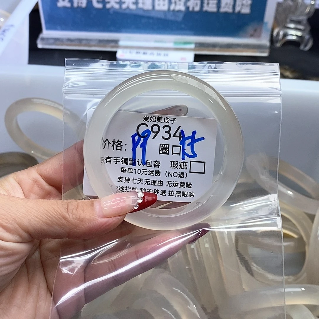 ****爱玛瑙/玉髓未镶嵌手镯934