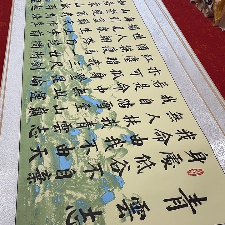 书法青云志卷轴青竹绿山水205✖️50厘米左右