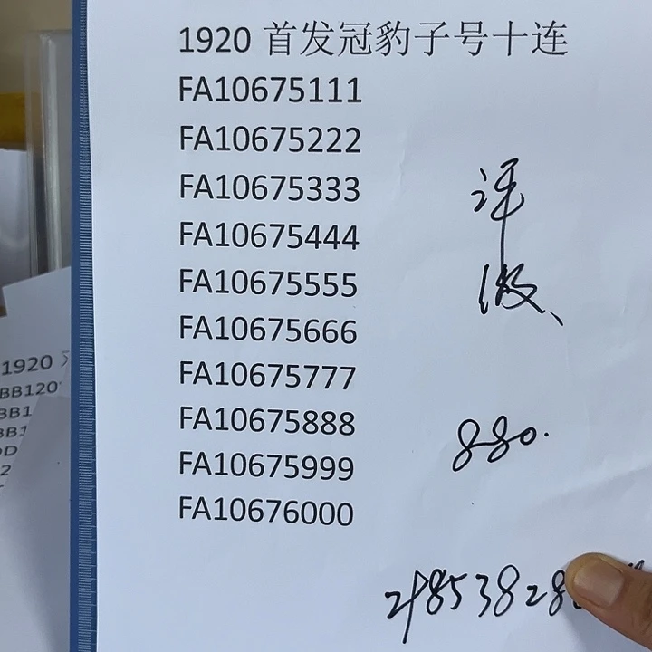 用***51920首发冠10675111出货了