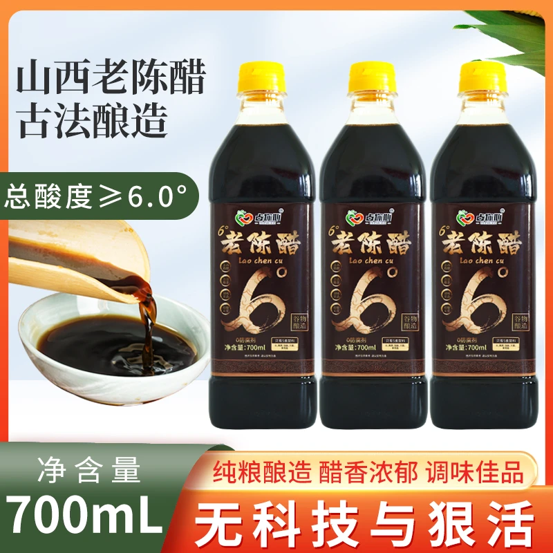 【拍一发三】占你心山西老陈醋6度拍一发3瓶谷物酿造凉拌醋饺子