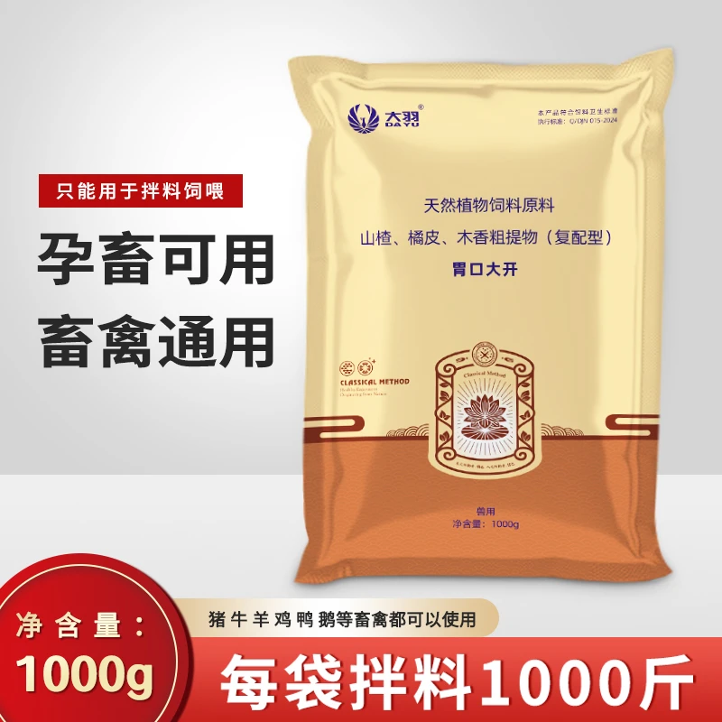 胃口大开饲料添加剂猪牛羊兔鸡鸭鹅鹌鹑鸽子兽用畜禽通用养殖使用