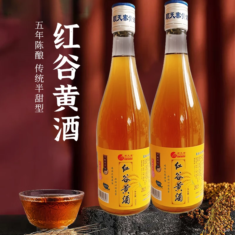 顺天寨红谷黄酒500ml瓶装红小米黄酒熬制阿胶黄酒