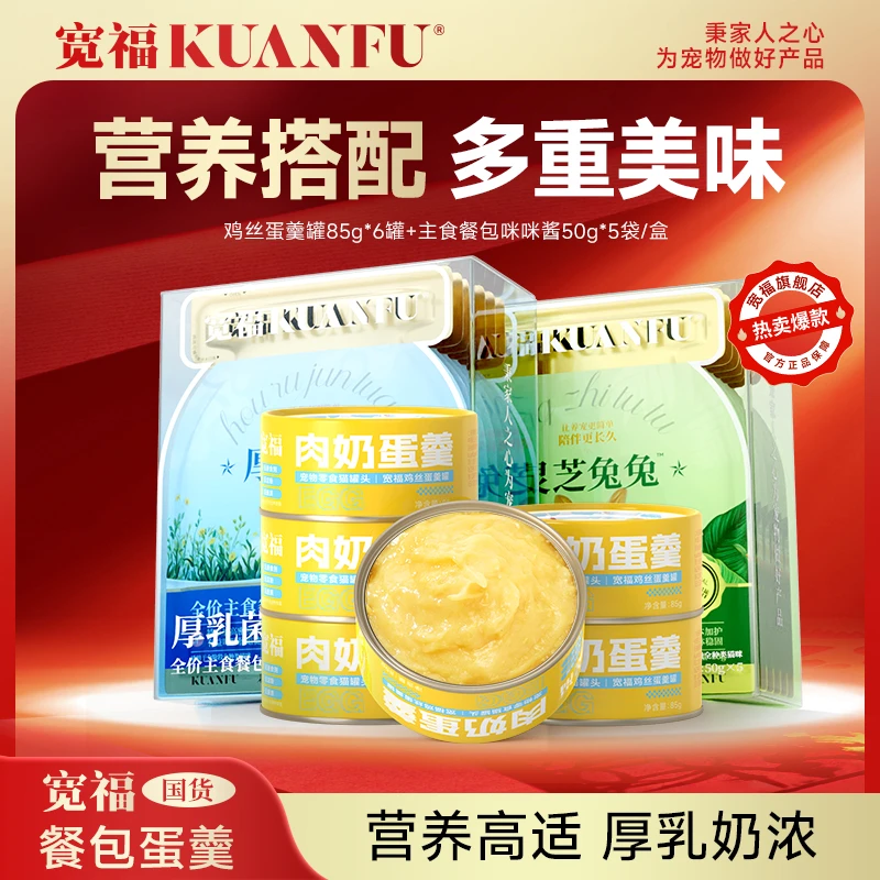 【达人专属】宽福猫罐头咪咪酱无菌蛋肉奶鸡丝蛋羹罐营养猫零食