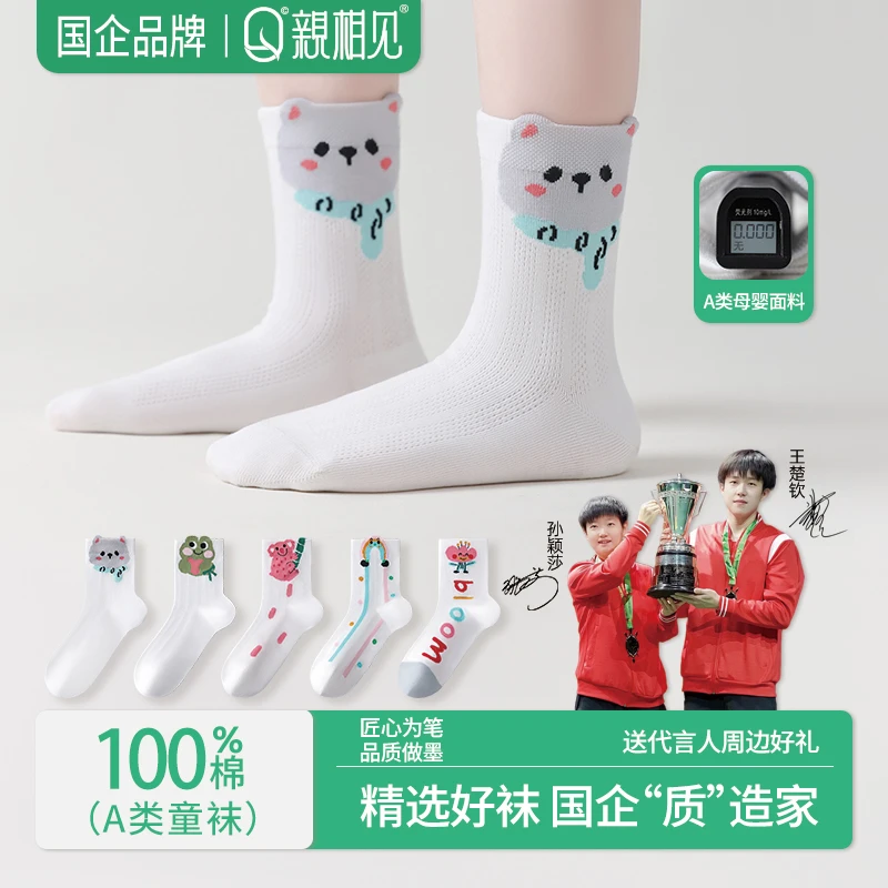 亲相见夏季百棉彩虹花园童袜女款童袜轻薄透气袜舒适百搭孙颖莎