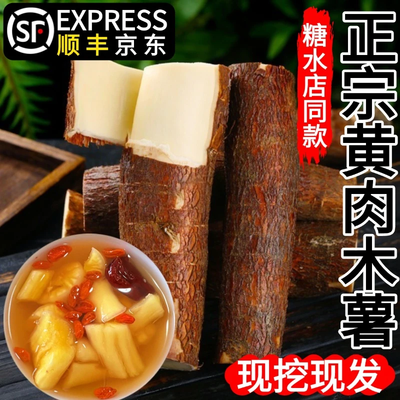 广西黄心木薯新鲜现挖黄肉木薯粉糯香甜糖水店同款软糯Q弹