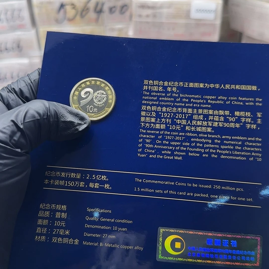 纸90周年纪念币一个：：：：：：：