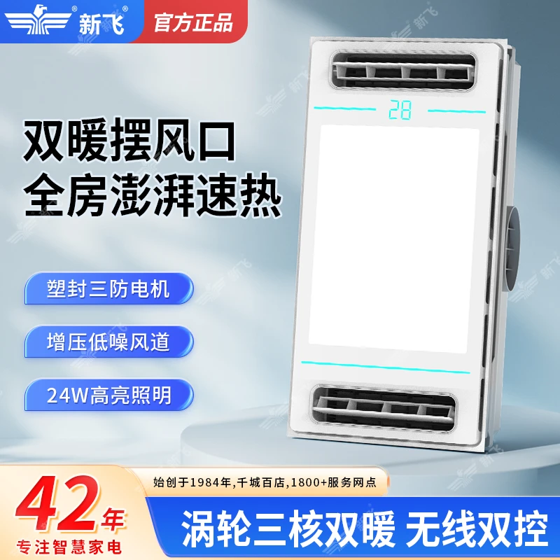 专享新飞集成吊顶摆页型风暖浴霸暖风机卫生间三核照明换气卫生间