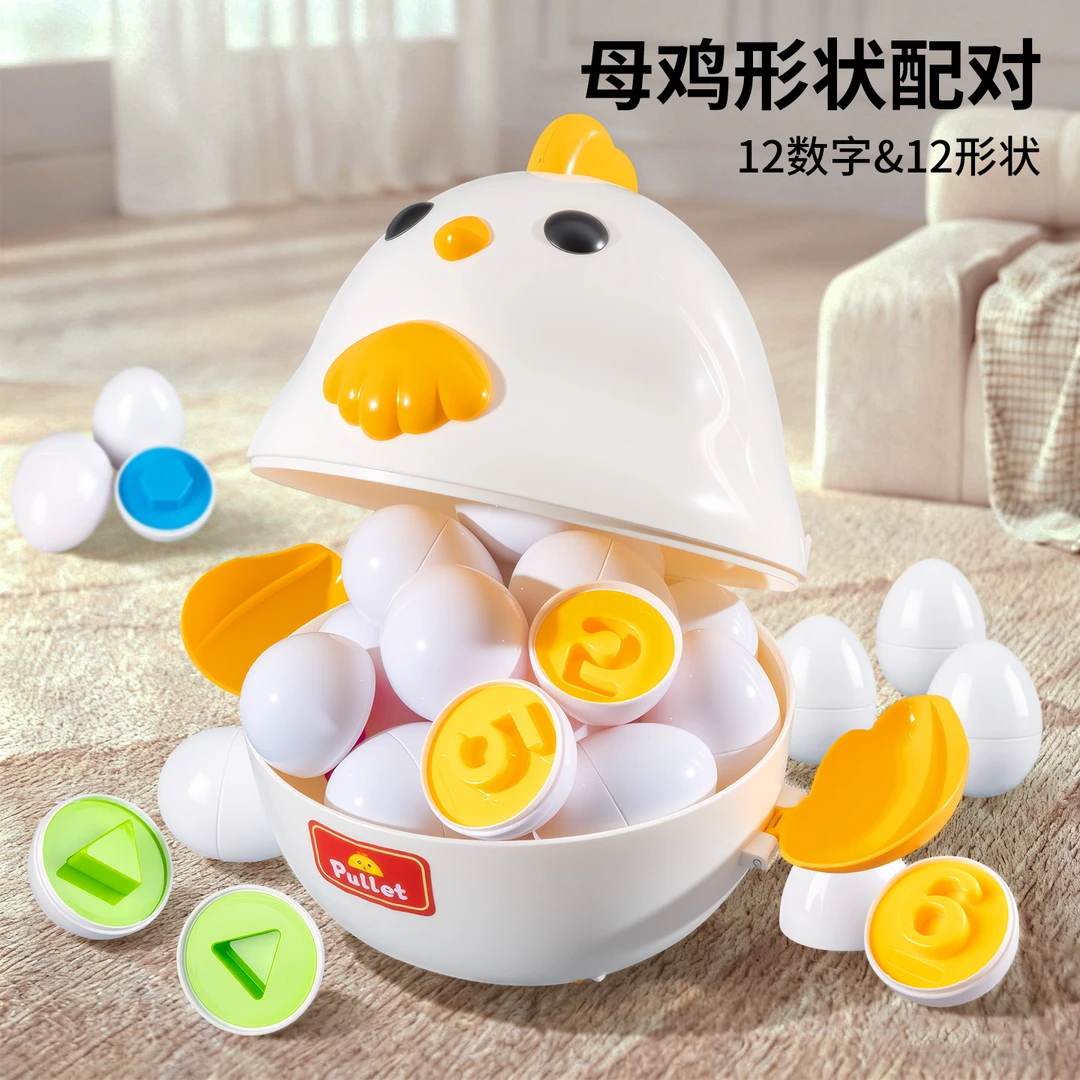 鸡蛋玩具婴儿颜色认知聪明蛋儿童1几何形状配对2宝宝益智早教教具