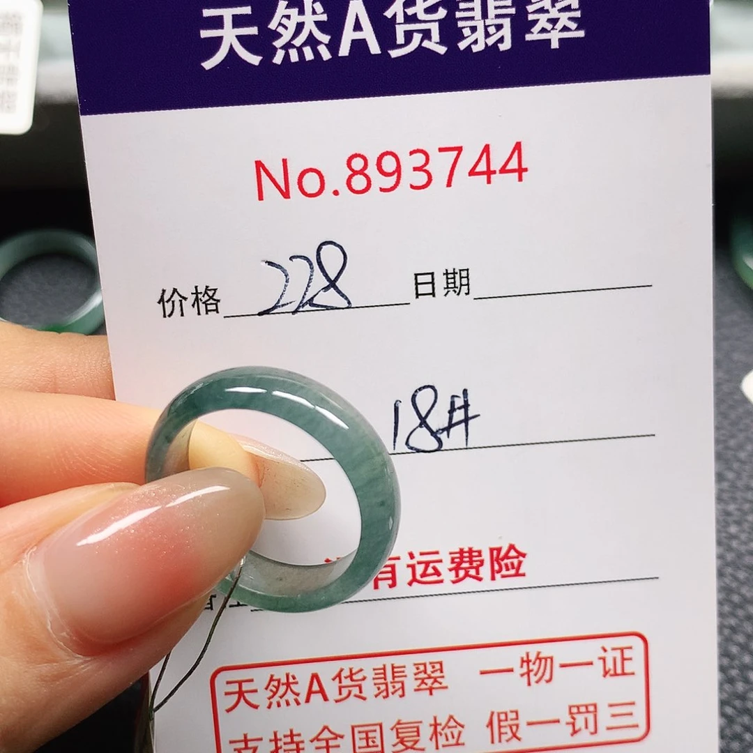 翡翠戒指未镶嵌小**18号