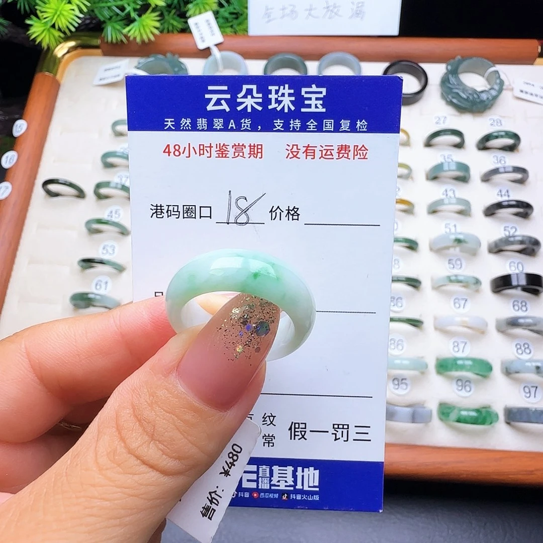 翡翠未镶嵌戒圈天然