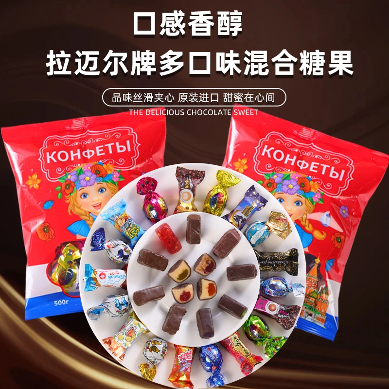 （年底促销）俄罗斯纯进口混合巧克力夹心糖果正品散装网红零食