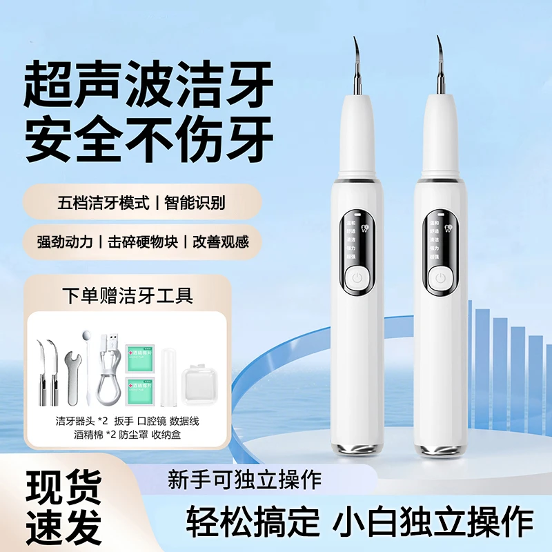 科宾斯超声波洁牙器家用美白清洁美牙仪超频声波洁牙器去除烟牙渍