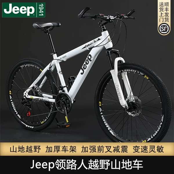 Jeep吉普【新领路人】男女学生越野碟刹高颜值吉普jeep自行车儿童