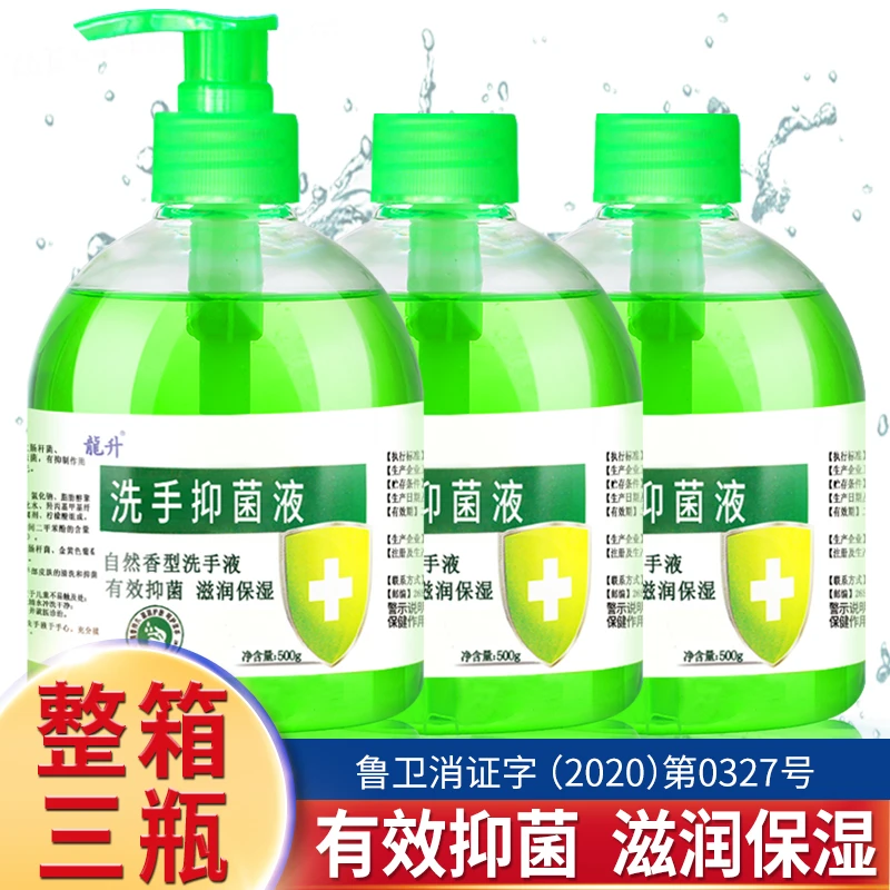 【拍一发三】龍升抑菌洗手液清香型500g/瓶滋润清洁儿童通用家庭装
