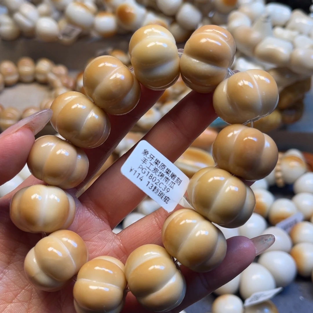菩提根/象牙果手串12.6瑕疵十三颗炭烤南瓜3号链接