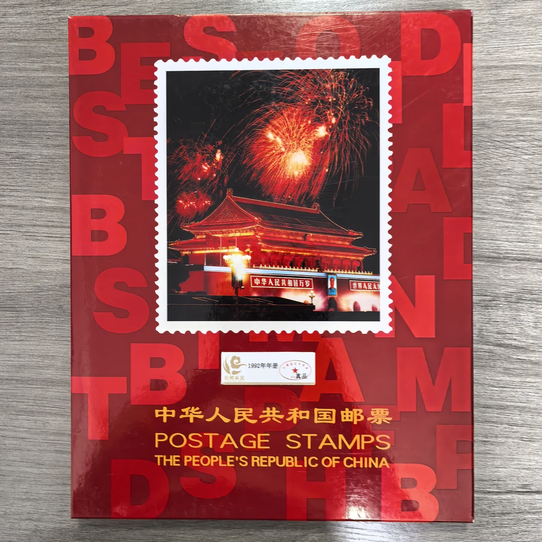 1992年 北方年册
