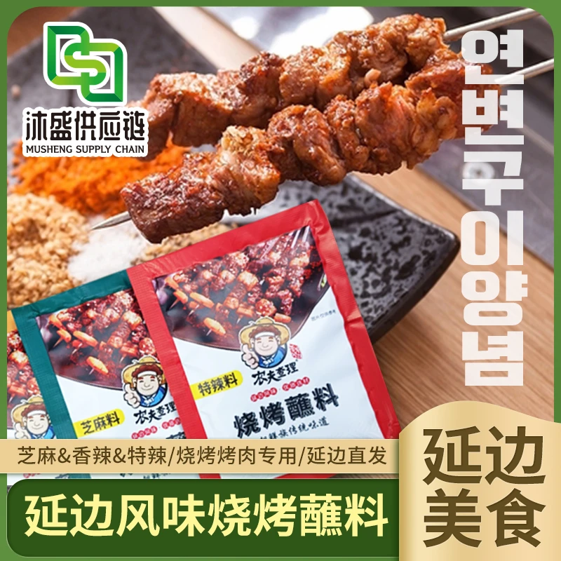 【延边风味烧烤蘸料20g*8袋】烤串烤肉专用芝麻香辣串料撒料蘸料