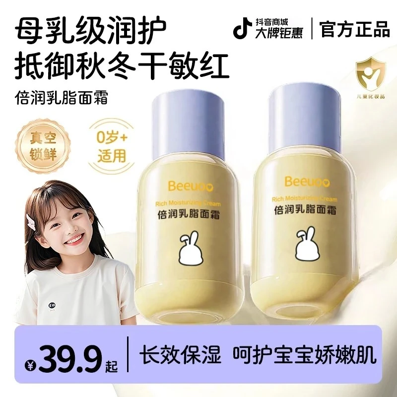 【正品】兔妈乳脂儿小童面霜秋冬滋润保湿舒缓宝宝面霜婴童润肤乳液