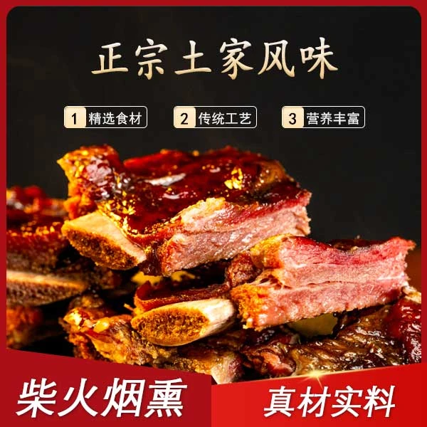 高品质传统整扇排骨青冈硬木慢火烟熏60天腊排骨土家风味腊味排骨