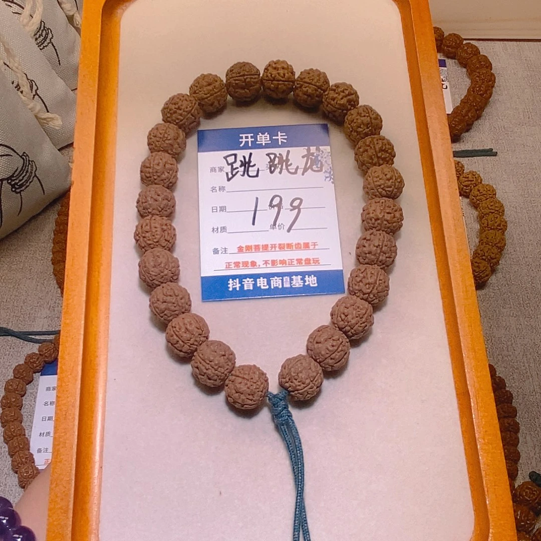 细****手串金刚菩提199跳跳龙14.3