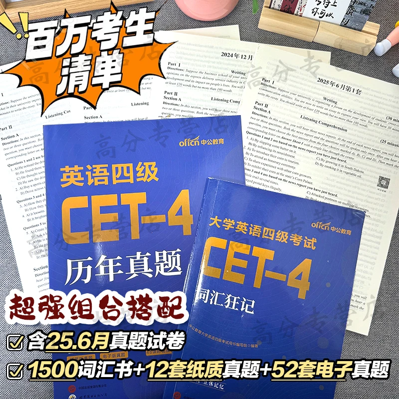 2025年12月四级英语考试真题试卷词汇书核心1500词学习资料全套
