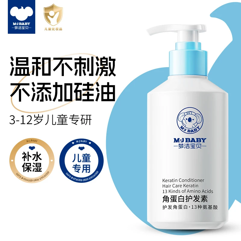 梦洁宝贝儿童角蛋白护发素氨基酸强韧柔顺护发呵护发丝滋养修复