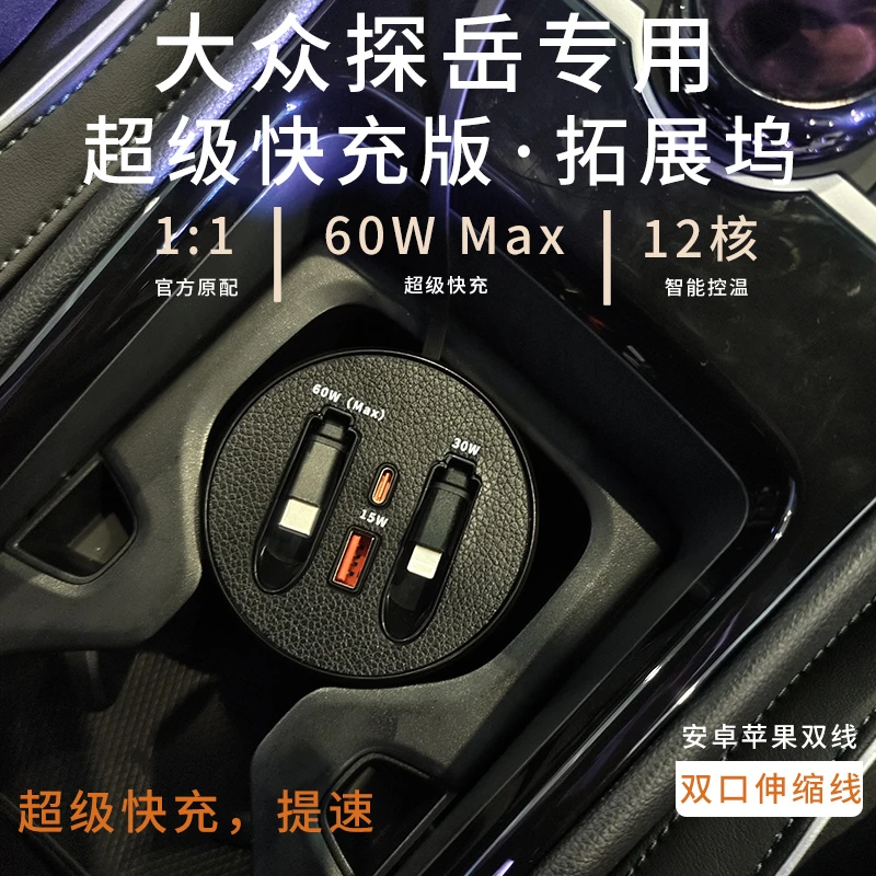 【大众探岳L】车载杯架式快充支持typeC苹果伸缩车载充电器快充