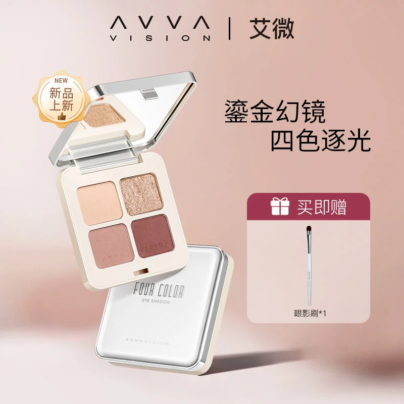 AVVAVISION艾微四色眼影哑光珠光大地色新手初学者网红cos款