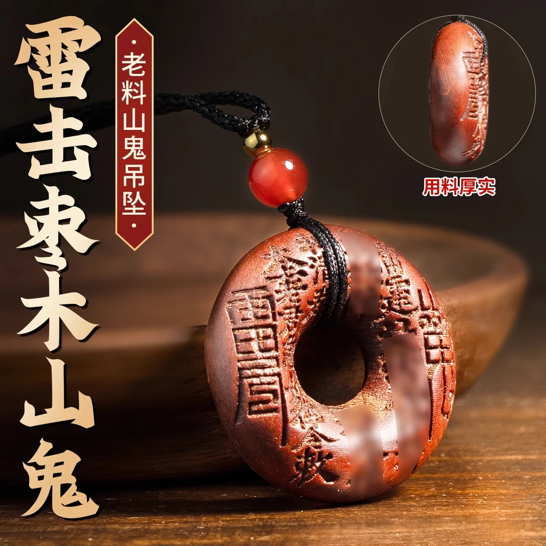 正品龙虎山天然雷击枣木八卦山鬼花钱平安扣饰品可调节本命年挂件