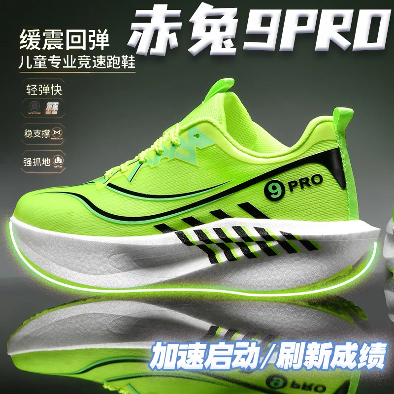 新款赤兔跑鞋9pro碳板青少年竞速跑步鞋男儿童学生专业训练运动鞋