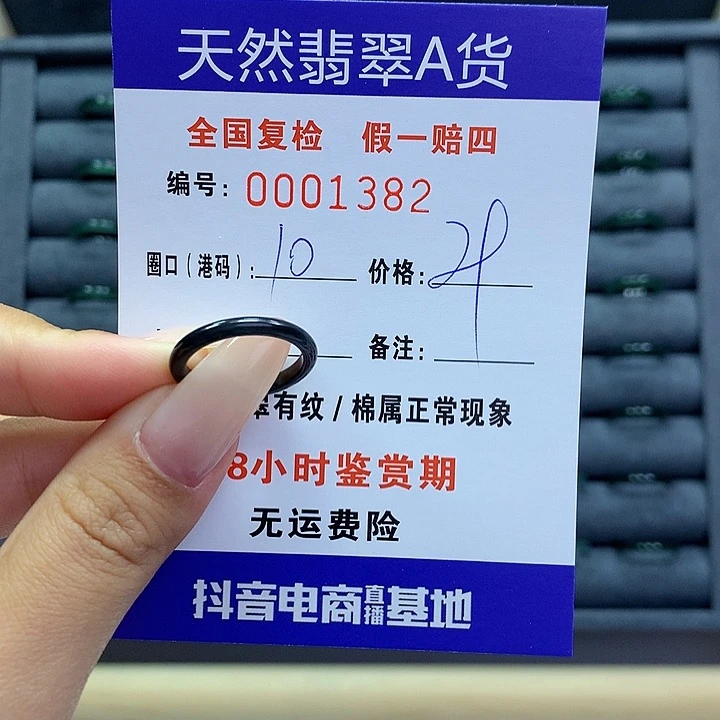 翡翠戒指未镶嵌     1382