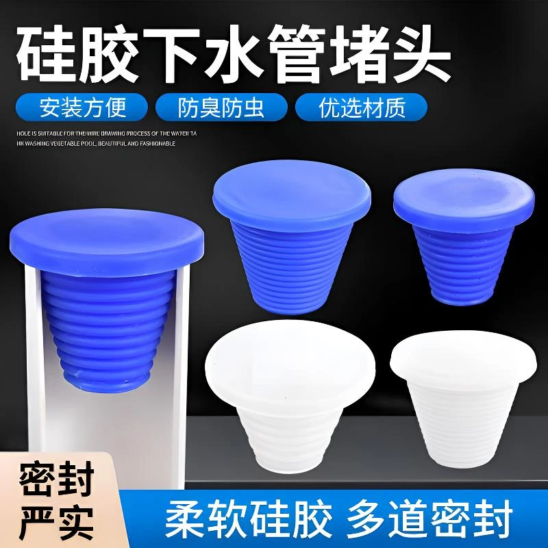 硅胶堵头防臭密封圈PVC管水池出水口装饰堵盖可剪裁地漏软皮塞子